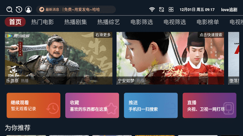 love追劇