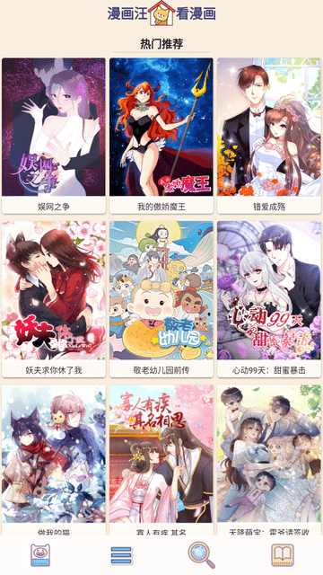 漫畫汪截圖欣賞