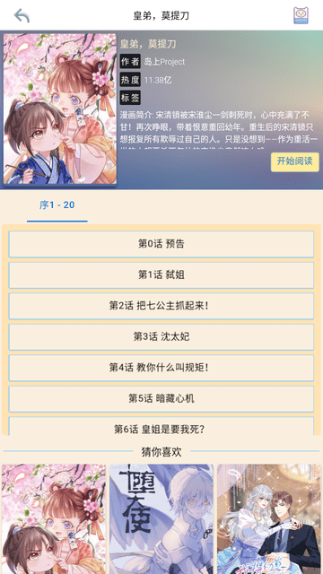 漫畫汪截圖欣賞