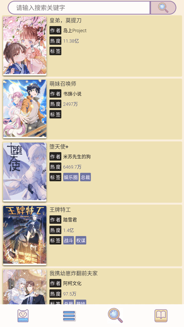 漫畫汪截圖欣賞