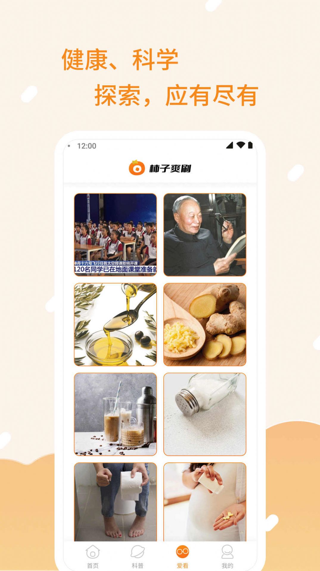 柿子爽刷截圖欣賞