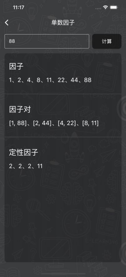因子之美截圖欣賞