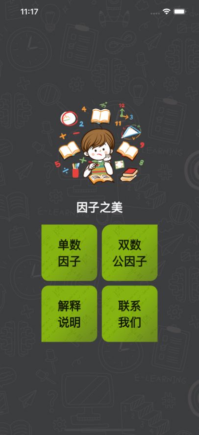 因子之美截圖欣賞