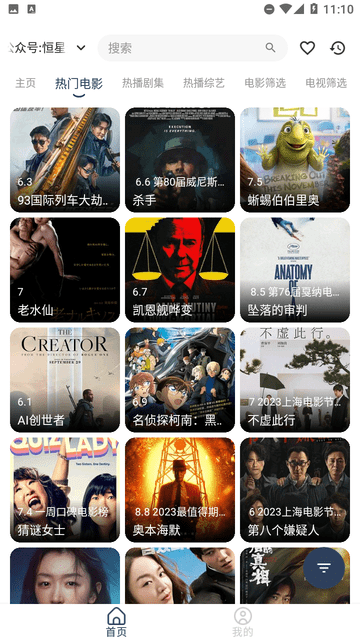 恒星豎版MBox截圖欣賞