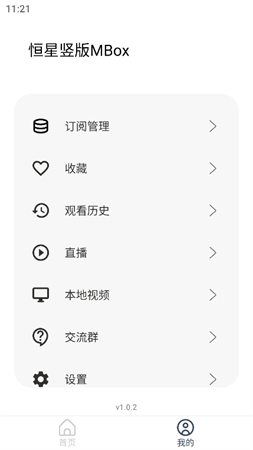 恒星豎版MBox截圖欣賞