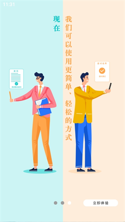 簡(jiǎn)視聘截圖欣賞