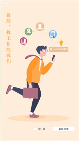 簡(jiǎn)視聘截圖欣賞