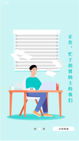 簡(jiǎn)視聘截圖欣賞