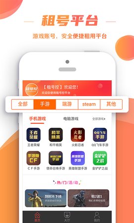 租號控
