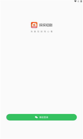 探探短劇截圖欣賞