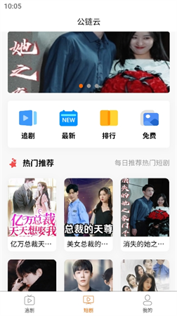 公鏈云短劇