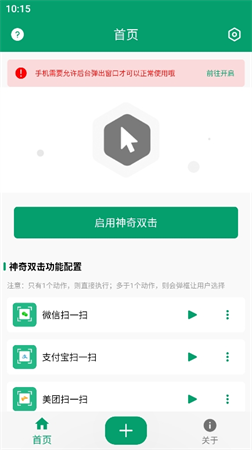 神奇雙擊截圖欣賞