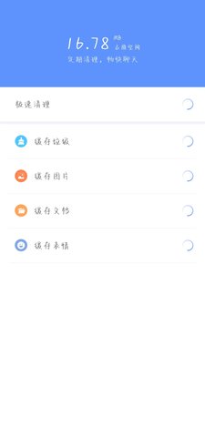 優(yōu)化精靈截圖欣賞