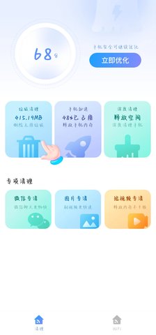 優(yōu)化精靈截圖欣賞