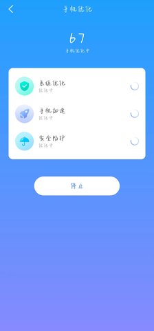 優(yōu)化精靈截圖欣賞