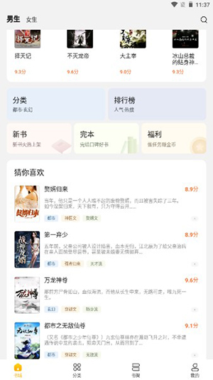 瓊書閱讀截圖欣賞