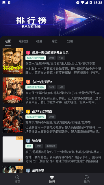 黎明追劇截圖欣賞