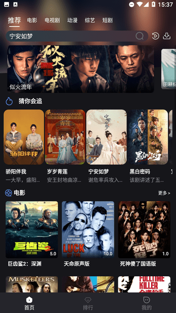 黎明追劇截圖欣賞