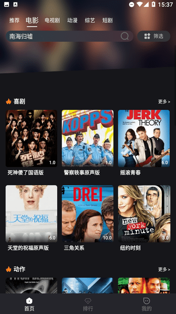 黎明追劇截圖欣賞