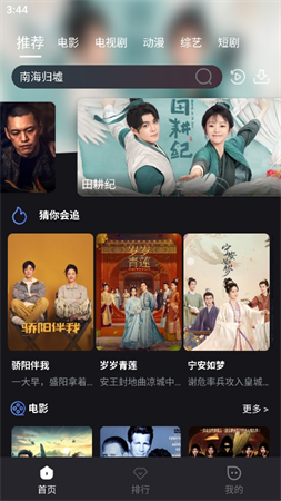 黎明追劇截圖欣賞