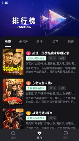 黎明追劇截圖欣賞