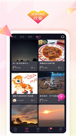 欣蜜截圖欣賞