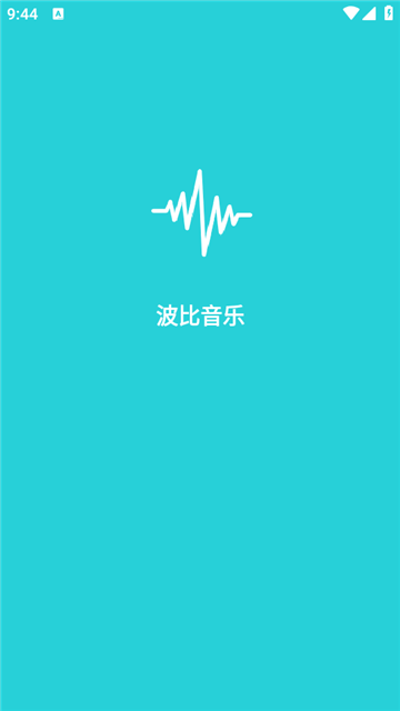 波比音乐截图欣赏