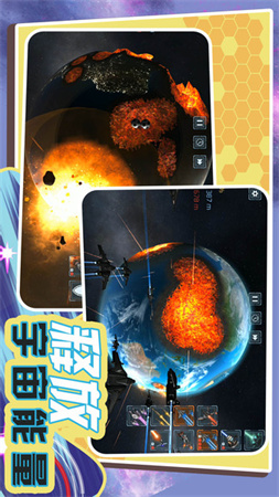 超宇宙文明截圖欣賞