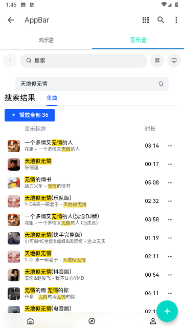 ikun音乐盒截图欣赏