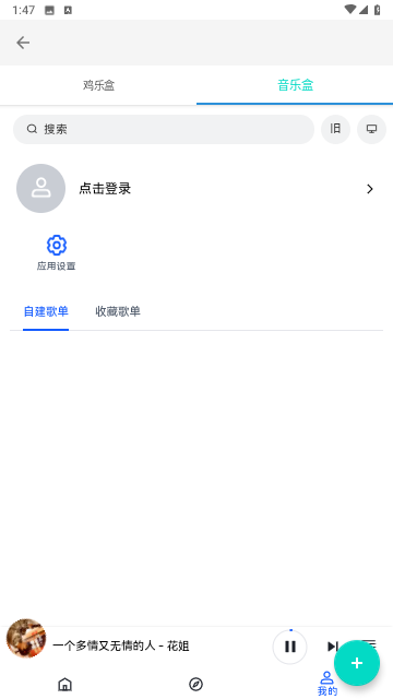 ikun音乐盒截图欣赏