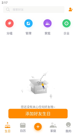 生日小管家截圖欣賞