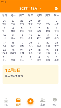 生日小管家截圖欣賞