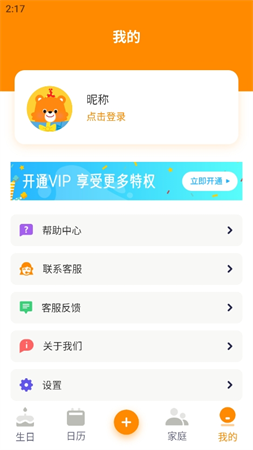 生日小管家截圖欣賞