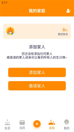 生日小管家截圖欣賞