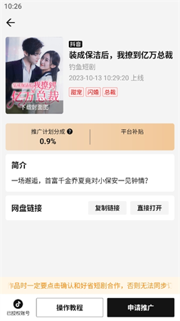 短劇寶截圖欣賞