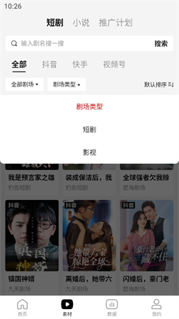 短劇寶截圖欣賞