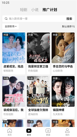 短劇寶截圖欣賞