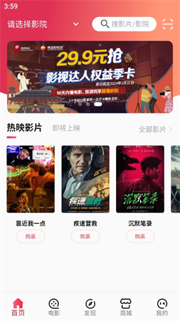 橫店電影城截圖欣賞