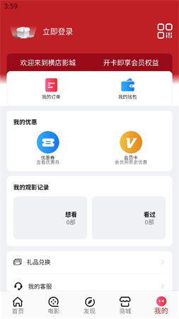 橫店電影城截圖欣賞