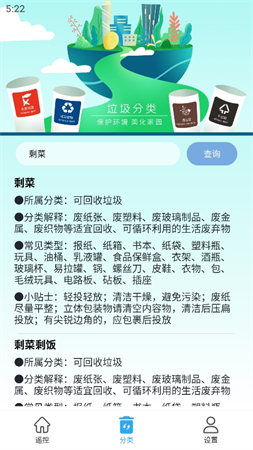 萬(wàn)能電視遙控器截圖欣賞