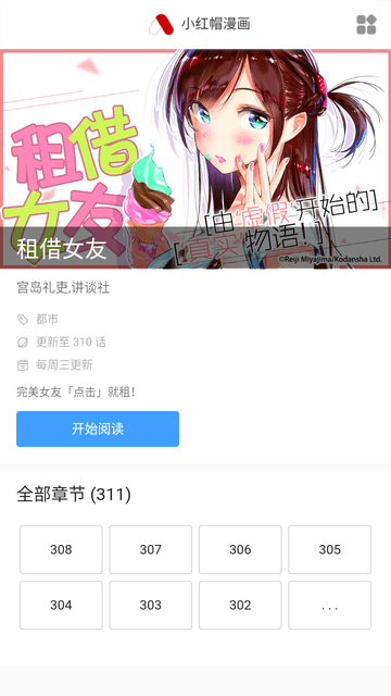 小红帽漫画游戏截图