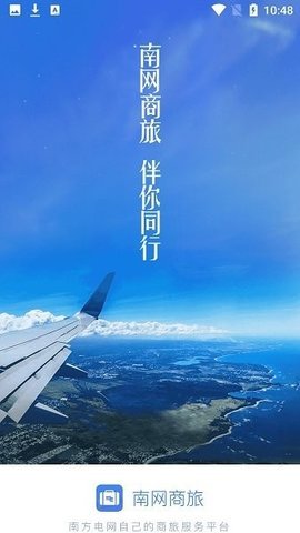 商旅通截图欣赏