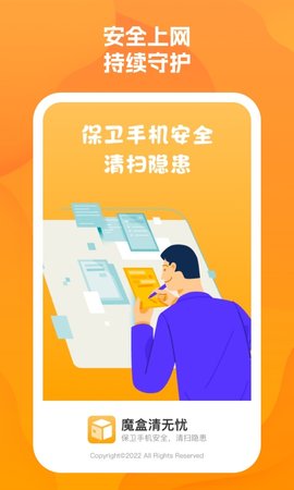 魔盒清無憂截圖欣賞
