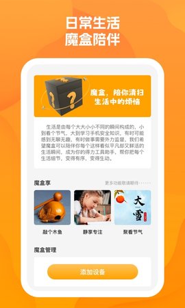 魔盒清無憂截圖欣賞