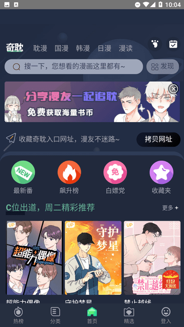 奇热耽漫游戏截图