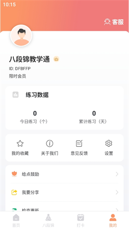 八段錦教學(xué)通截圖欣賞