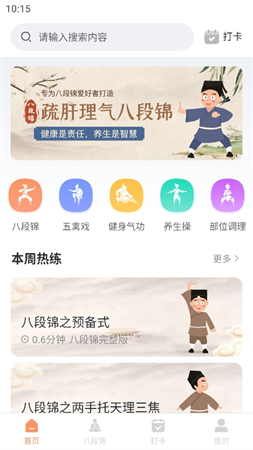 八段錦教學(xué)通截圖欣賞