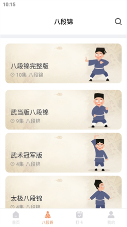 八段錦教學(xué)通截圖欣賞