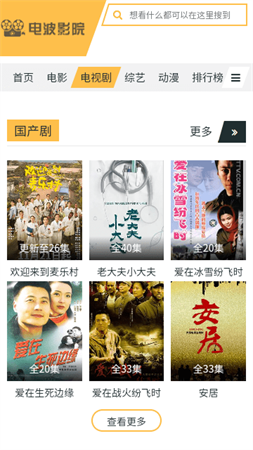 電波影院截圖欣賞