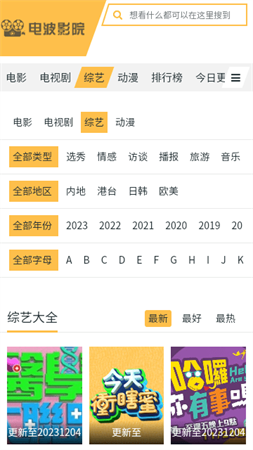 電波影院截圖欣賞